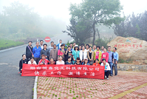 烟台拼搏体育-拼搏(中国)
化工开展“五月磁山游”活动
