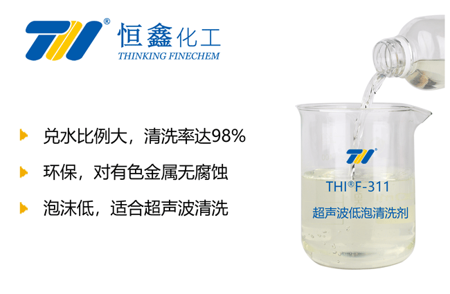 超声波清洗液_低泡清洗剂_低泡超声波清洗剂