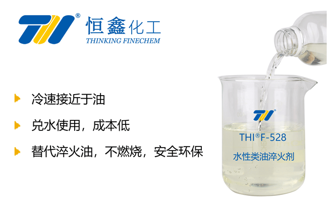 类油淬火剂_类油淬火液