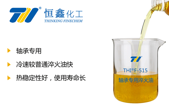 轴承淬火油_轴承专用淬火油
