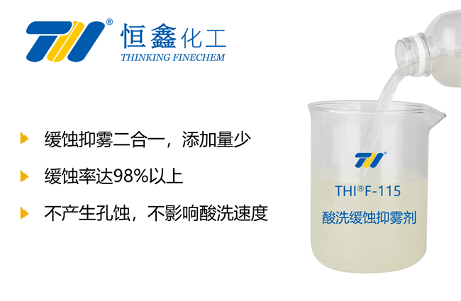 酸洗缓蚀剂_盐酸酸洗缓蚀剂